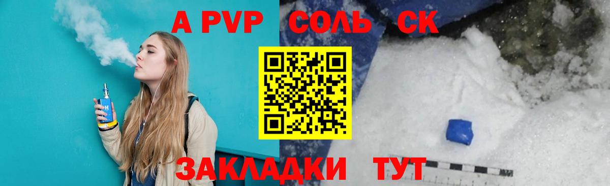 A PVP кристаллы  Вход с VPN  Alpha PVP VHQ  Чернушка  где купить наркоту  A PVP Соль  APVP 