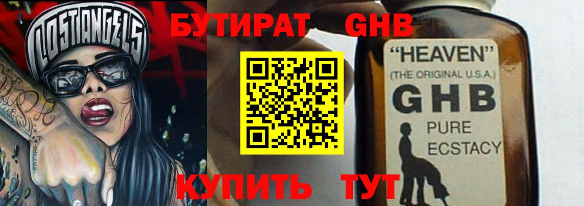 БУТИРАТ Butirat Чернушка
