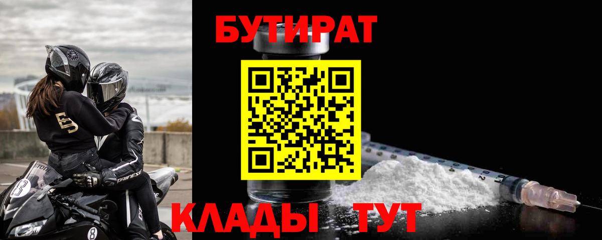 Бутират Butirat  Вход с VPN  БУТИРАТ  Чернушка 