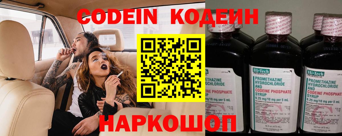 Кодеиновый сироп Lean напиток Lean (лин)  Кодеиновый сироп Lean напиток Lean (лин)  Чернушка  Вход с VPN 