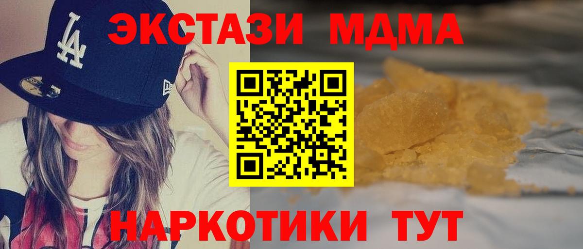 MDMA  МДМА crystal  Вход с VPN  Чернушка  МДМА Molly 