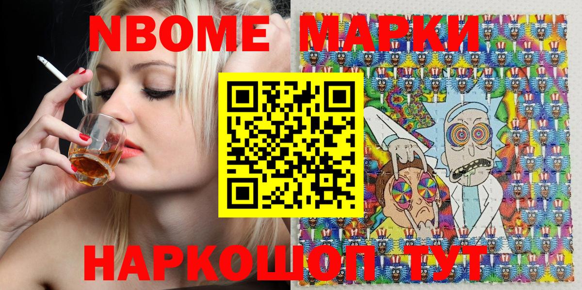 Марки 25I-NBOMe 1,8мг Чернушка